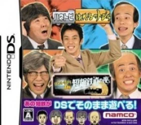 Haneru No Tobira DS – Tanshuku Tetsudou No Yoru (6rz) Rom